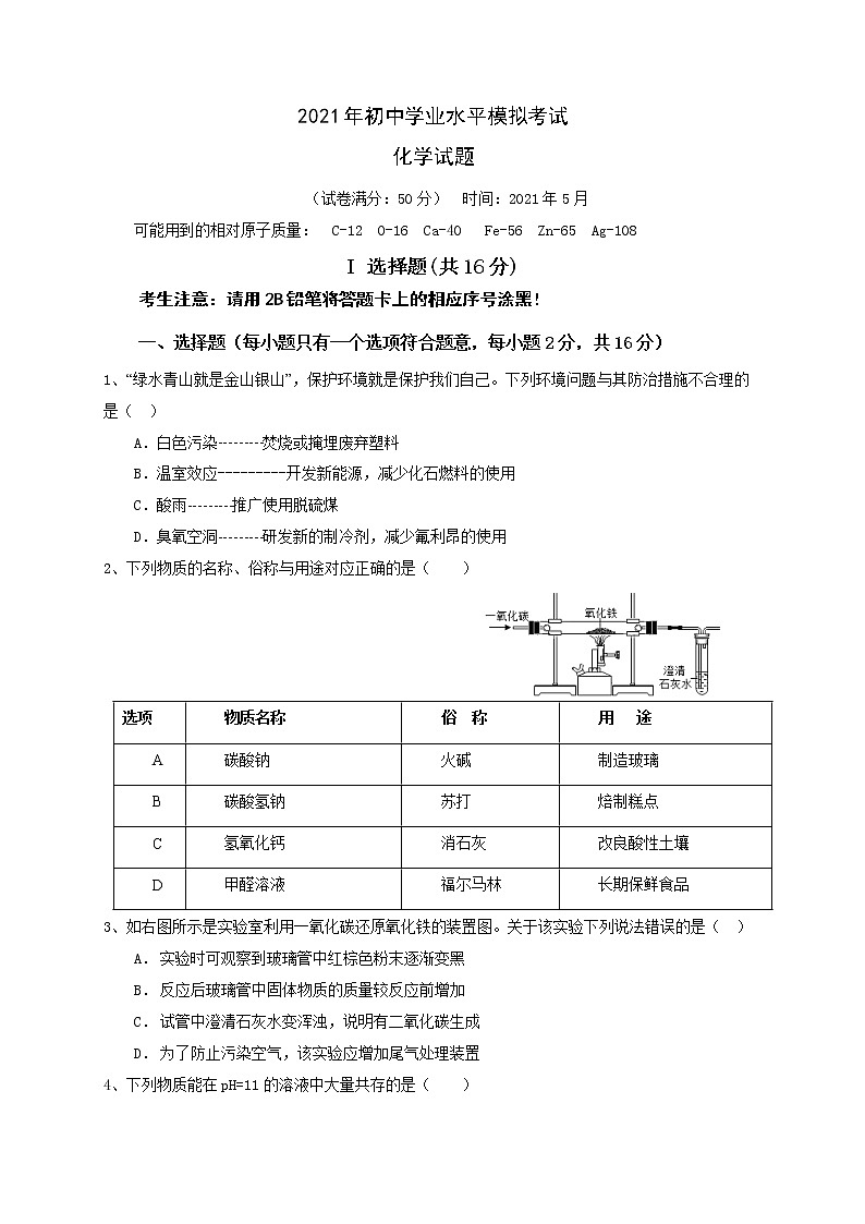 2021年山东省枣庄市5月中考化学试题（word版 含答案）01