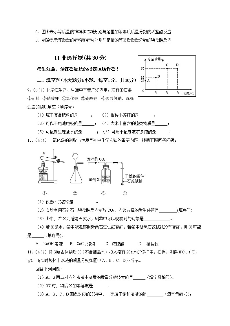 2021年山东省枣庄市5月中考化学试题（word版 含答案）03