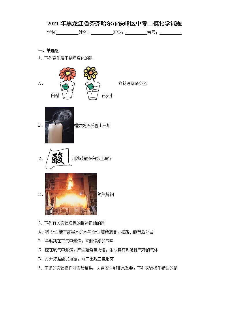2021年黑龙江省齐齐哈尔市铁峰区中考二模化学试题（word版 含答案）01