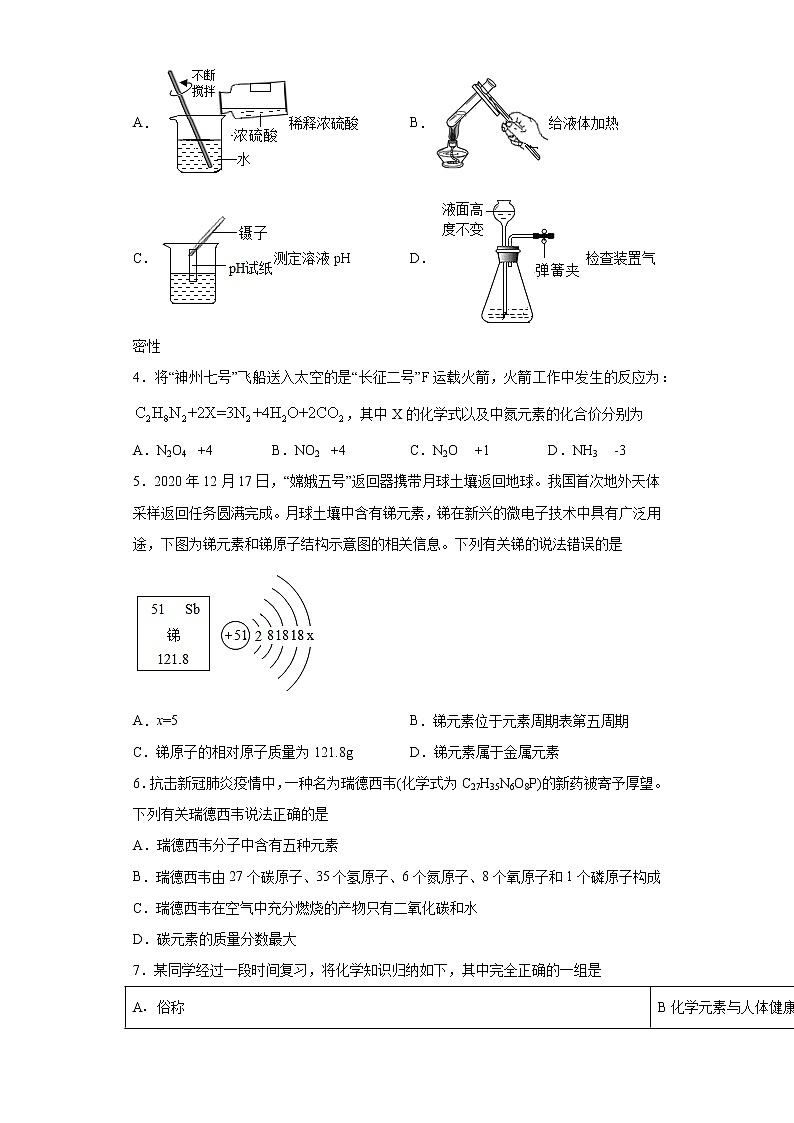 2021年黑龙江省齐齐哈尔市铁峰区中考二模化学试题（word版 含答案）02