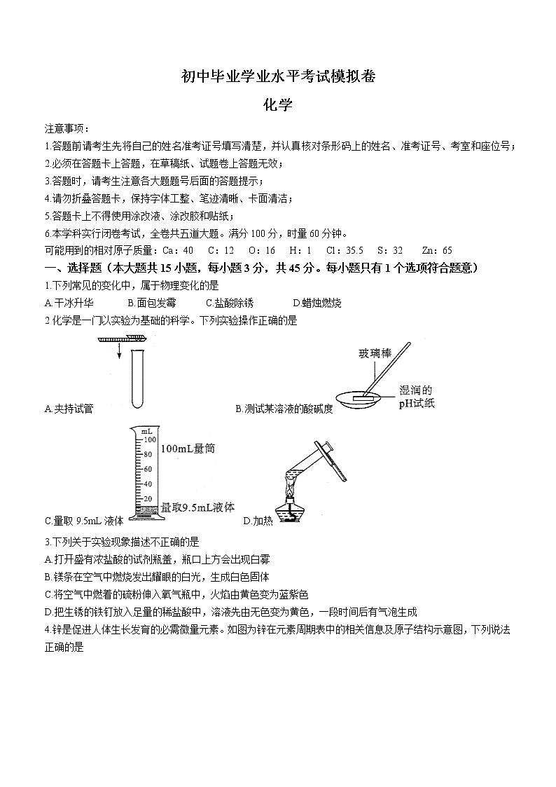 2021年湖南省长沙市开福区中考三模化学试题（word版 含答案）01