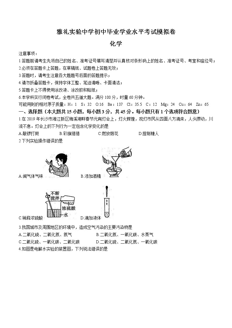 2021年湖南省长沙市雨花区中考模拟化学试题（word版 含答案）01
