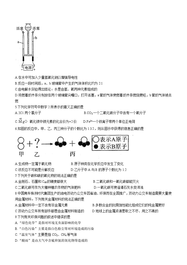 2021年湖南省长沙市雨花区中考模拟化学试题（word版 含答案）02