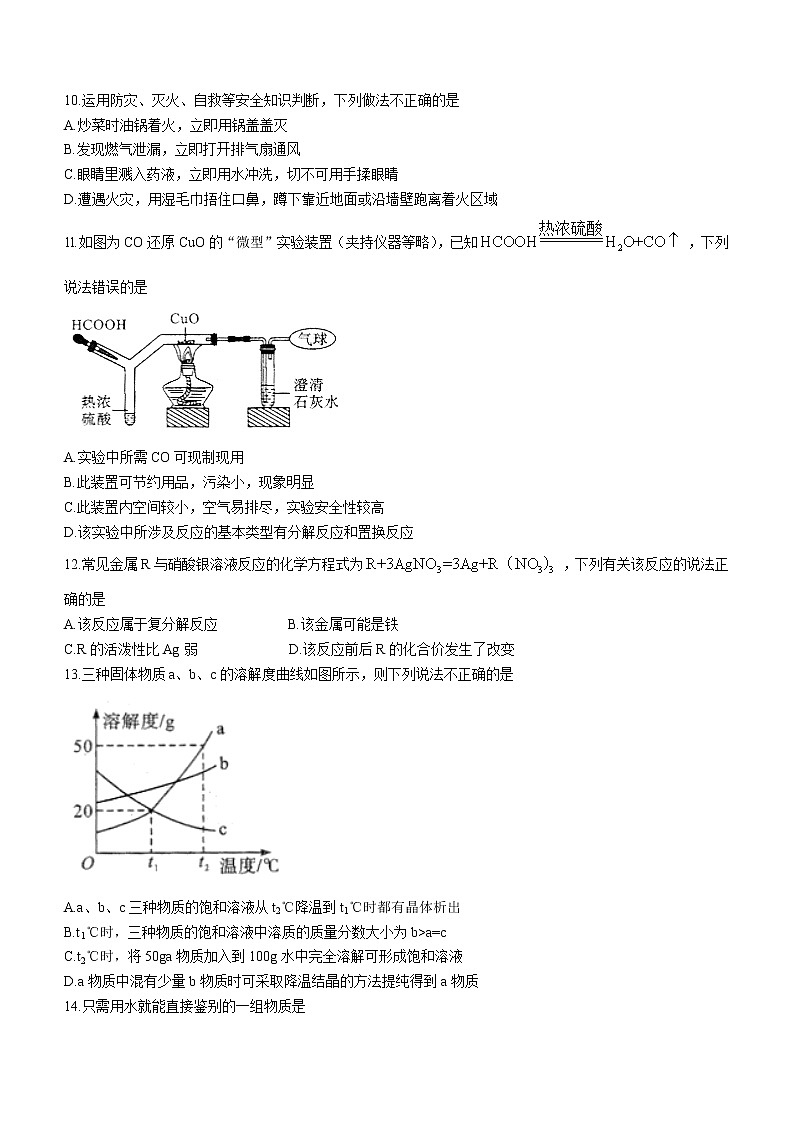 2021年湖南省长沙市雨花区中考模拟化学试题（word版 含答案）03
