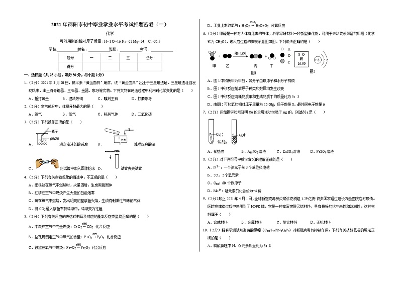 2021年湖南省邵阳市初中毕业学业水平考试押题密卷（一）（word版 含答案）01