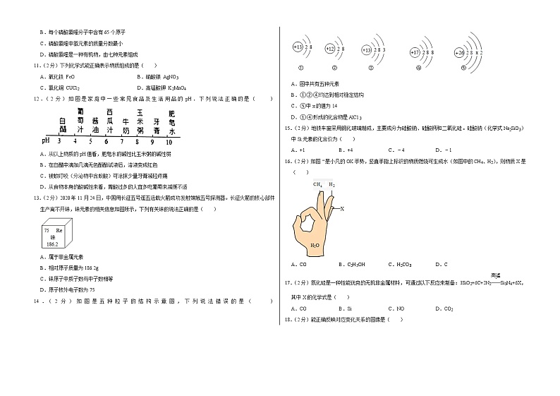 2021年湖南省邵阳市初中毕业学业水平考试押题密卷（一）（word版 含答案）02