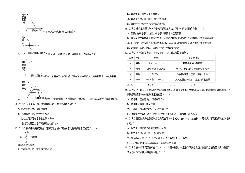 2021年湖南省邵阳市初中毕业学业水平考试押题密卷（一）（word版 含答案）03