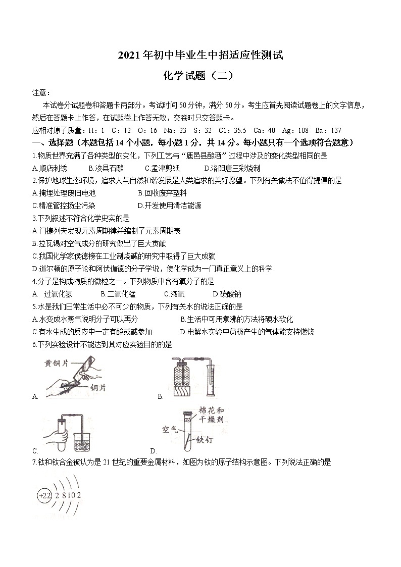 2021年河南省郑州市中原区中考二模化学试题（word版 含答案）01