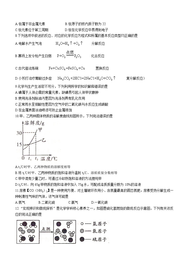 2021年河南省郑州市中原区中考二模化学试题（word版 含答案）02