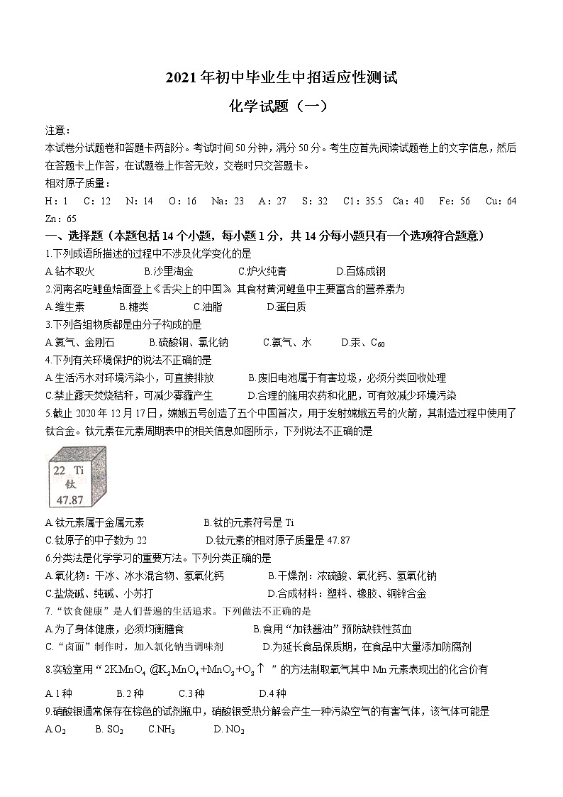 2021年河南省郑州市中原区中考一模化学试题（word版 含答案）01