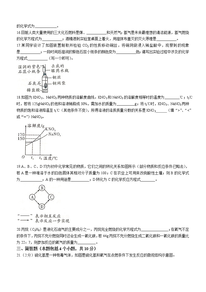 2021年河南省郑州市中原区中考一模化学试题（word版 含答案）03