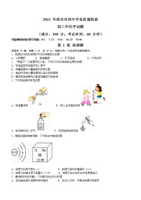 2021年福建省泉州市南安市中考模拟化学试题（word版 含答案）