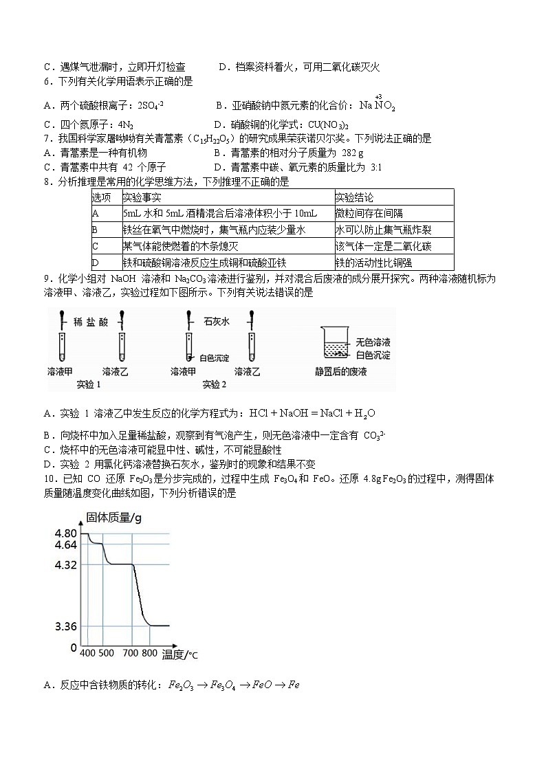 2021年福建省泉州市南安市中考模拟化学试题（word版 含答案）02