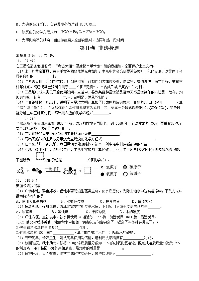 2021年福建省泉州市南安市中考模拟化学试题（word版 含答案）03