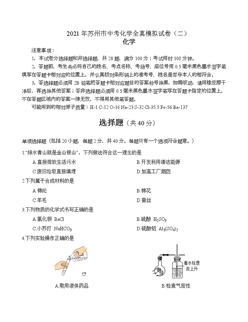2021年江苏省苏州市中考化学全真模拟试卷（二）（word版 含答案）01