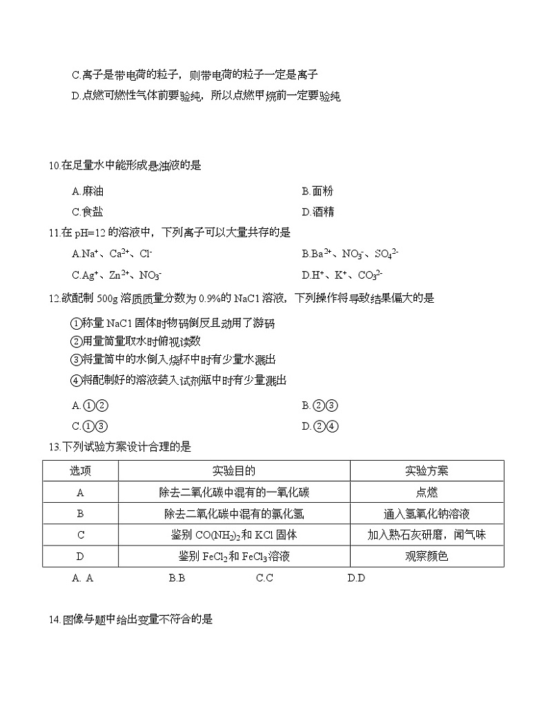 2021年江苏省苏州市中考化学全真模拟试卷（二）（word版 含答案）03