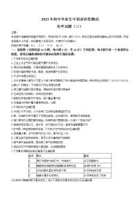 2021年河南省郑州市中原区中考三模化学试题（word版 含答案）