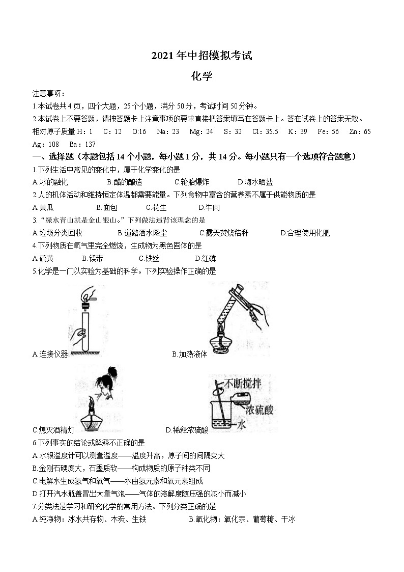 2021年河南省南阳市社旗县中考三模化学试题（word版 含答案）01