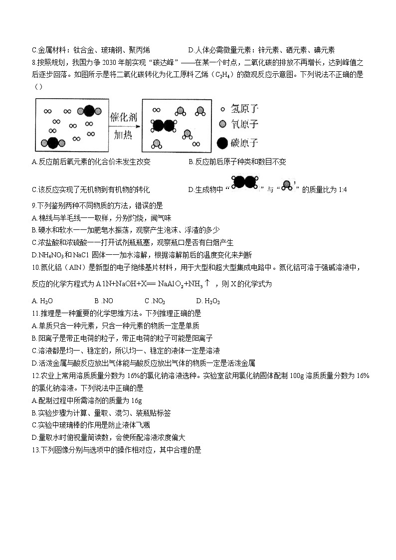 2021年河南省南阳市社旗县中考三模化学试题（word版 含答案）02