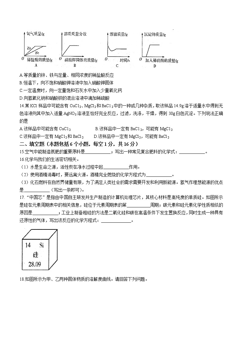 2021年河南省南阳市社旗县中考三模化学试题（word版 含答案）03