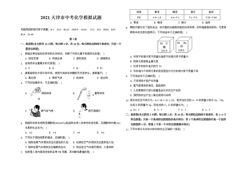 2021年天津市河东区中考化学模拟试题（word版 含答案）01