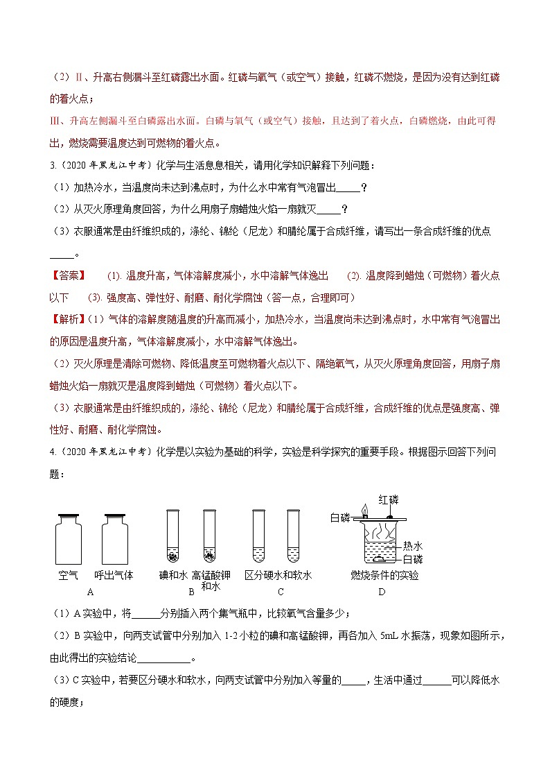 2021年化学中考真题分类汇编详解通用卷 专题10 燃料及其利用（1）02
