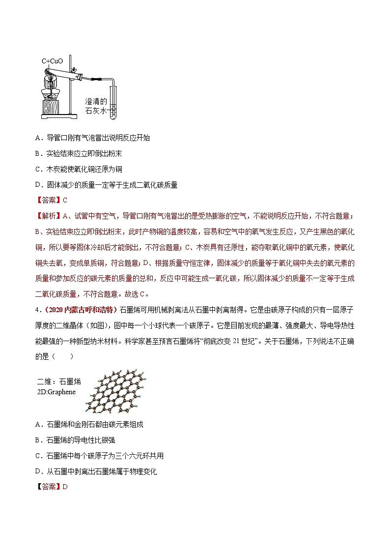 2021年化学中考真题分类汇编详解通用卷 专题09 碳和碳的氧化物（3）02