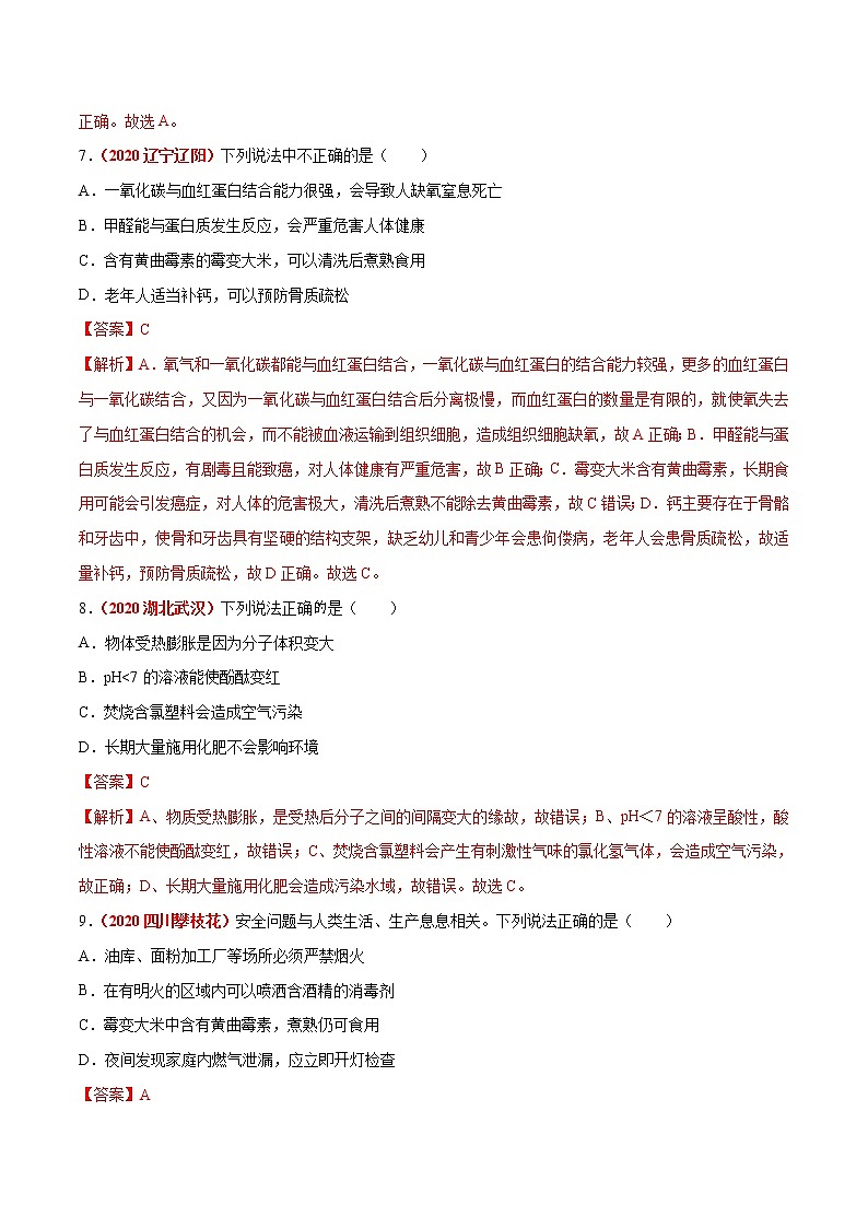2021年化学中考真题分类汇编详解通用卷 专题15 化学与生活（2）03