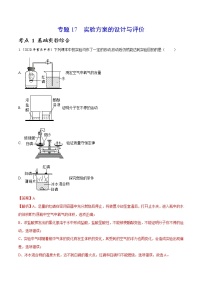 2021年化学中考真题分类汇编详解通用卷 专题17 实验方案的设计与评价（1）