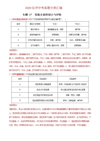 2021年化学中考真题分类汇编详解通用卷 专题17 实验方案的设计与评价（2）