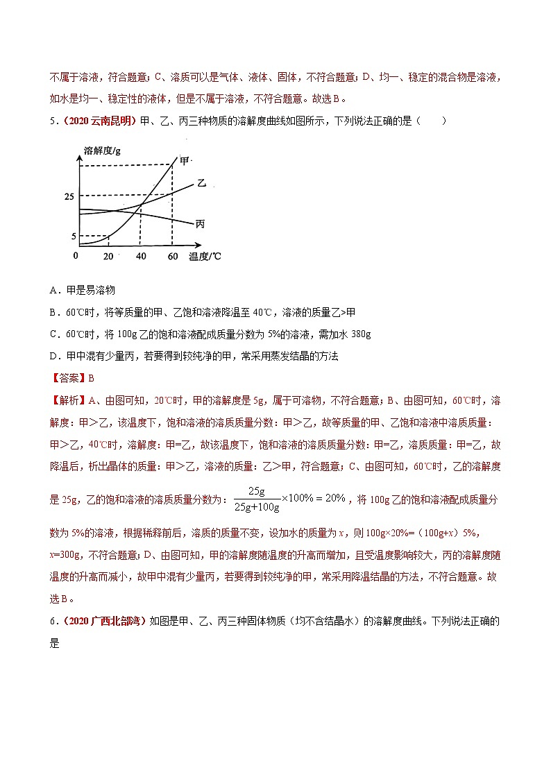 2021年化学中考真题分类汇编详解通用卷 专题12 溶液（3）02