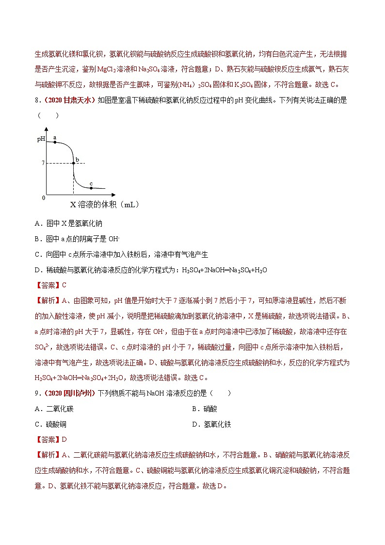 2021年化学中考真题分类汇编详解通用卷 专题13 常见的酸和碱（3）03