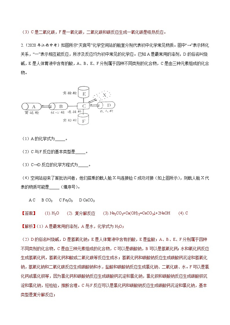 2021年化学中考真题分类汇编详解通用卷 专题21 物质的推断（1）02
