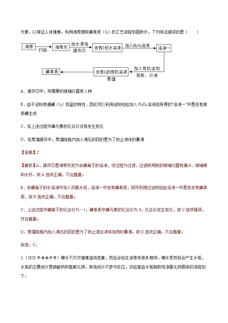 2021年化学中考真题分类汇编详解通用卷 专题20 流程图题（1）02
