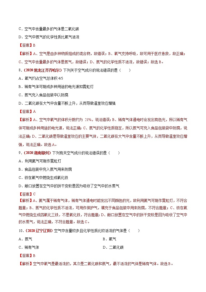 2021年化学中考真题分类汇编详解通用卷 专题03 空气（2）03