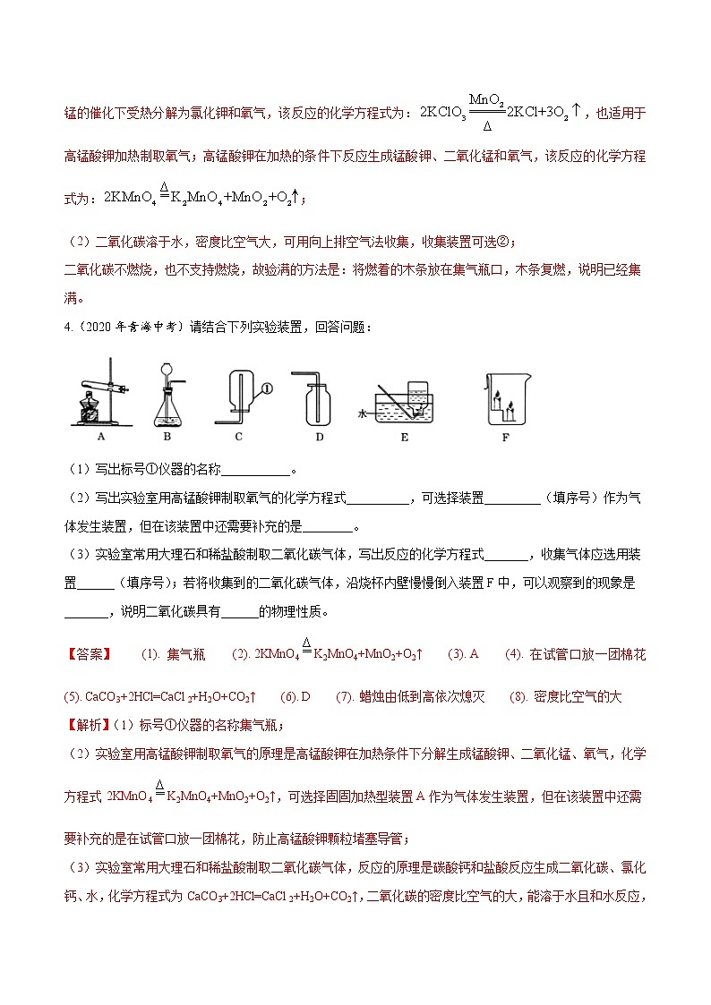 2021年化学中考真题分类汇编详解通用卷 专题09 碳和碳的氧化物（1）03