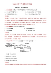 2021年化学中考真题分类汇编详解通用卷 专题07 自然界的水（2）