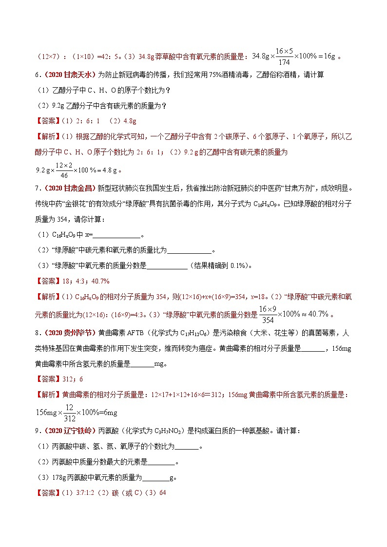 2021年化学中考真题分类汇编详解通用卷 专题23 化学计算（3）03
