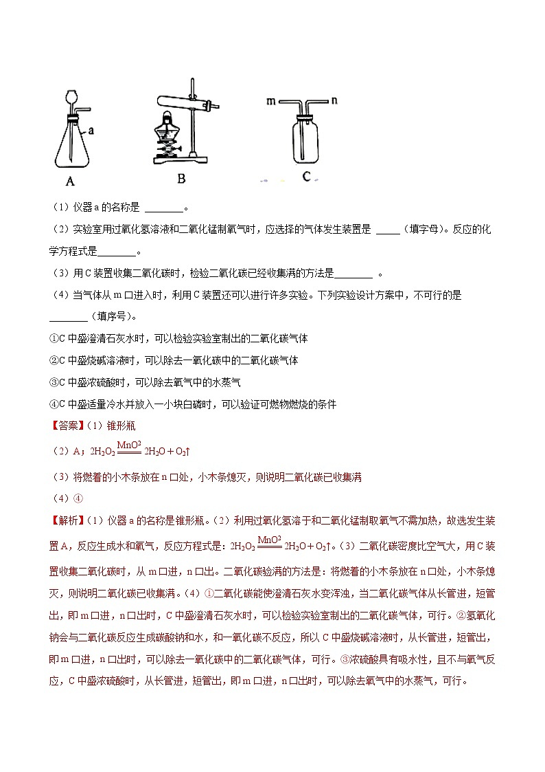 2021年化学中考真题分类汇编详解通用卷 专题04 氧气及其制取（2）03
