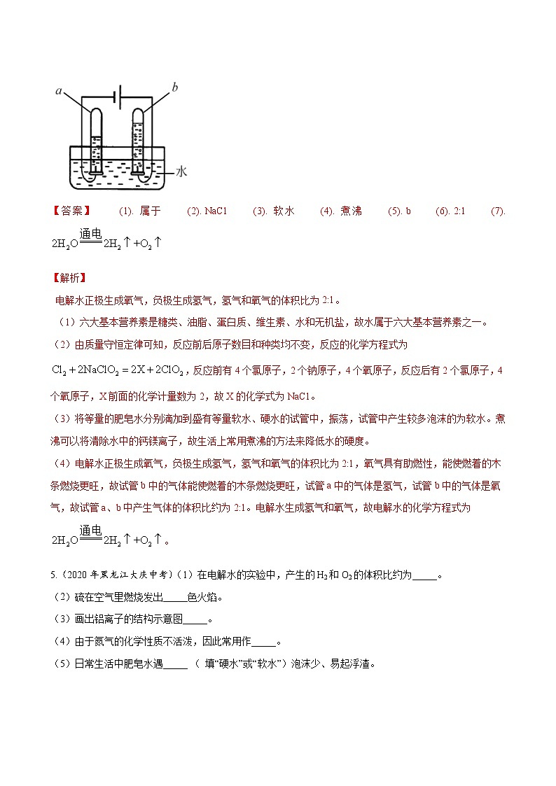 2021年化学中考真题分类汇编详解通用卷 专题07 自然界的水（1）03