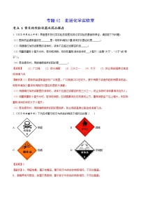 2021年化学中考真题分类汇编详解通用卷 专题02 走进化学实验室（1）