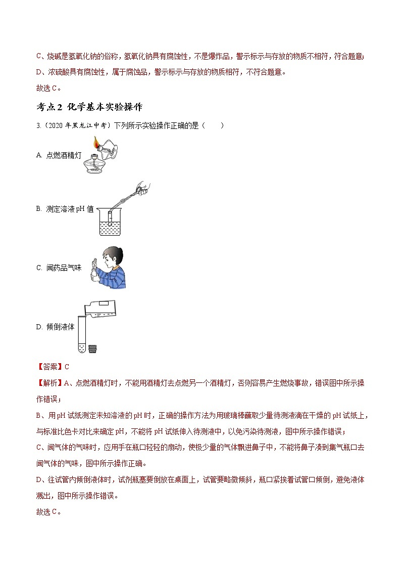 2021年化学中考真题分类汇编详解通用卷 专题02 走进化学实验室（1）02