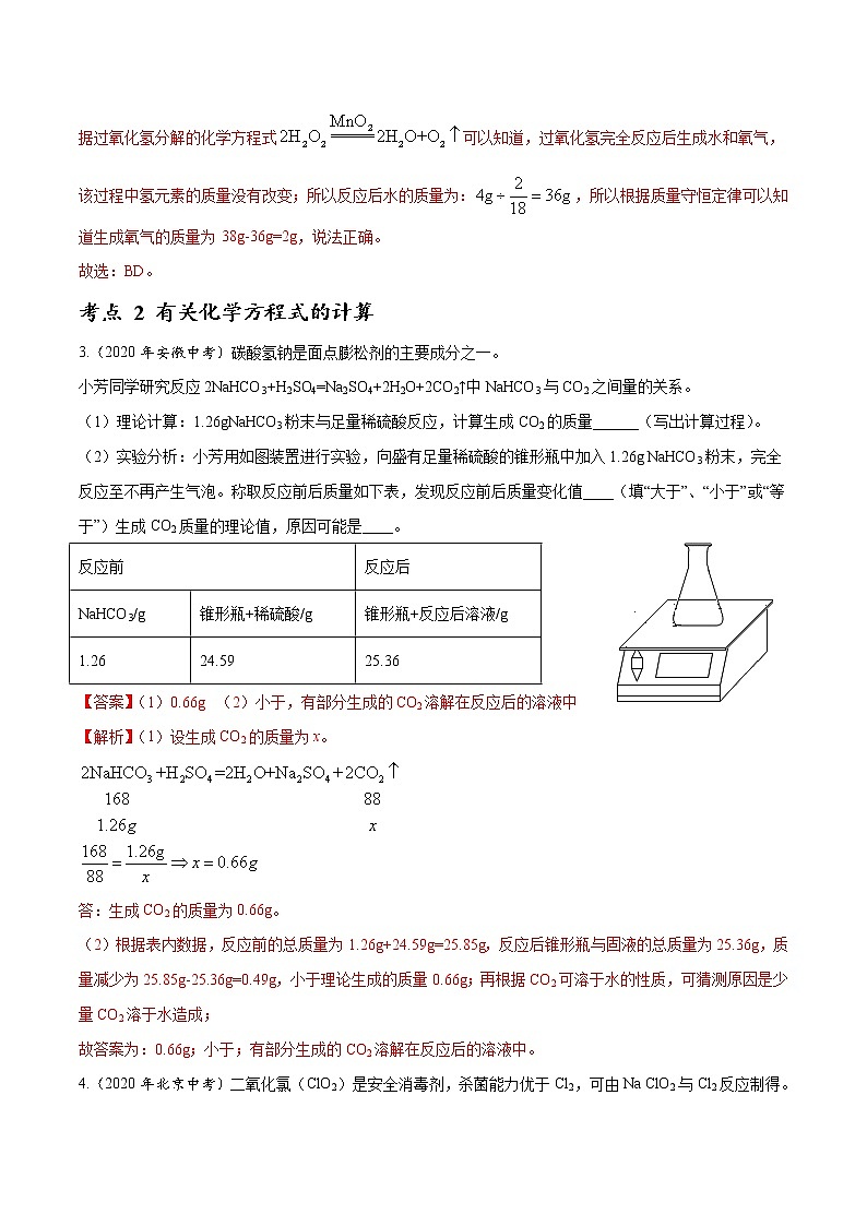 2021年化学中考真题分类汇编详解通用卷 专题23 化学计算（1）02