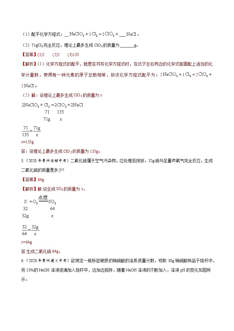 2021年化学中考真题分类汇编详解通用卷 专题23 化学计算（1）03