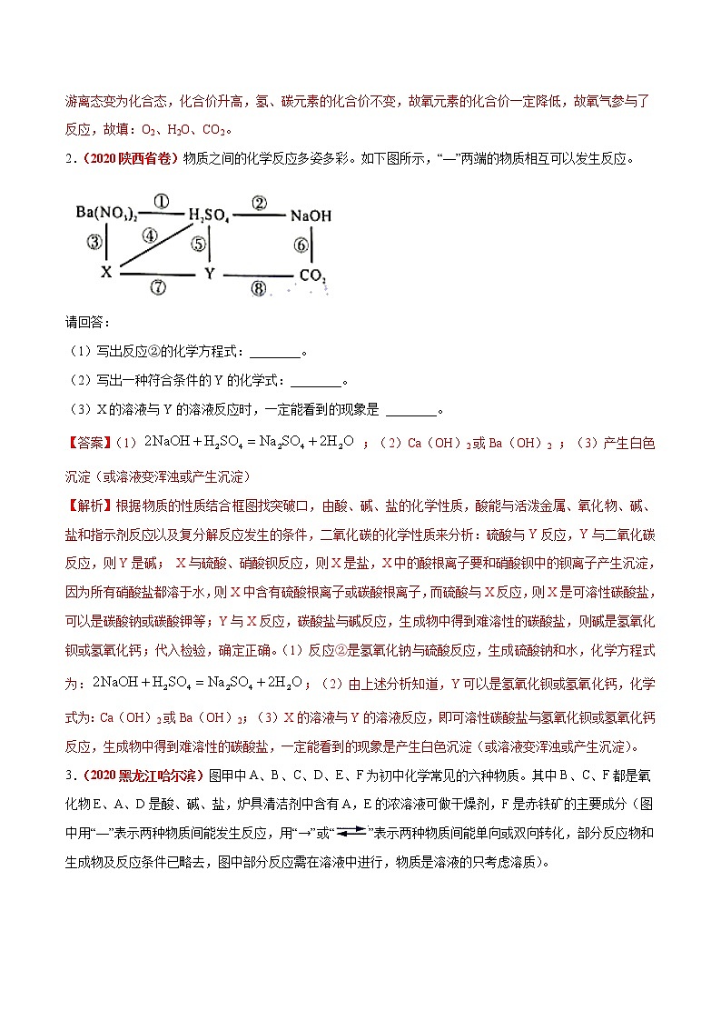 2021年化学中考真题分类汇编详解通用卷 专题21 物质的推断（2）02