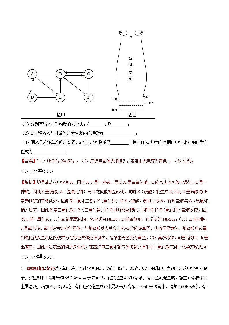 2021年化学中考真题分类汇编详解通用卷 专题21 物质的推断（2）03