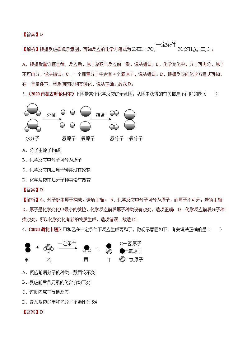 2021年化学中考真题分类汇编详解通用卷 专题08 质量守恒定律和化学方程式（3）02