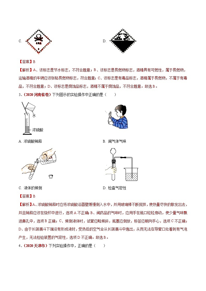 2021年化学中考真题分类汇编详解通用卷 专题02 走进化学实验室（2）02