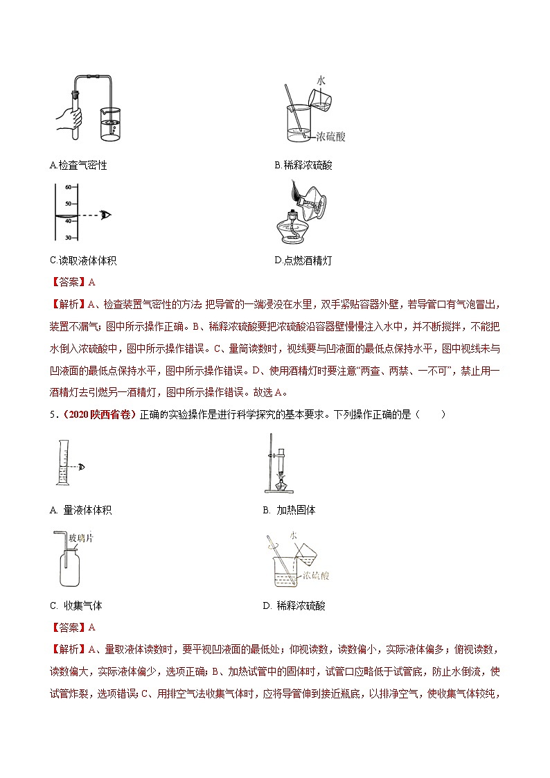 2021年化学中考真题分类汇编详解通用卷 专题02 走进化学实验室（2）03
