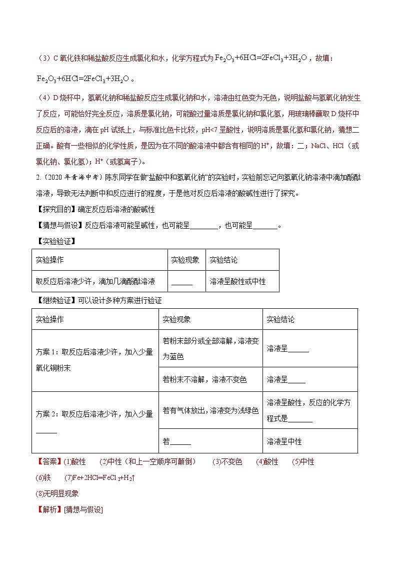 2021年化学中考真题分类汇编详解通用卷 专题22 科学探究（1）02
